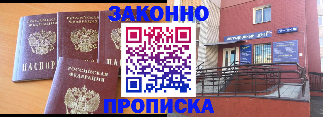 прописка штамп в Яровом