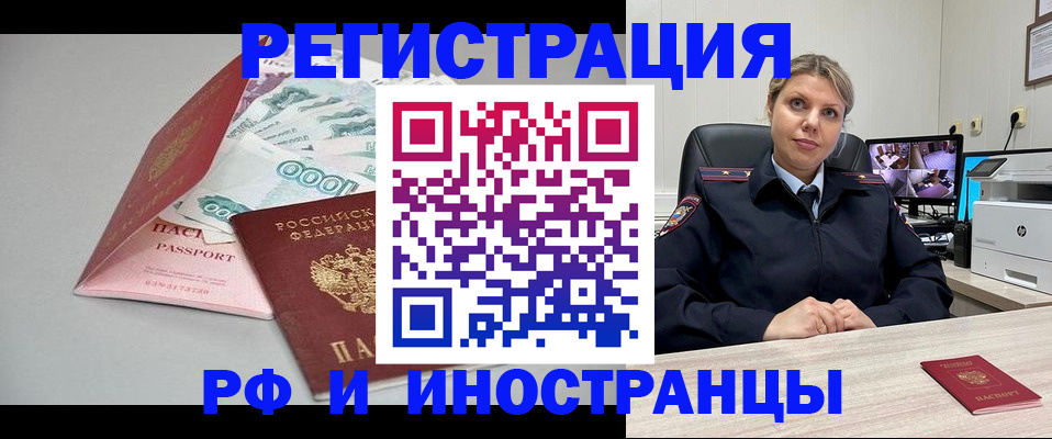 временная регистрация законно в Яровом