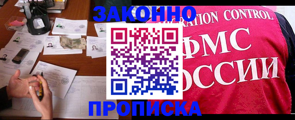 прописка гарантия в Яровом
