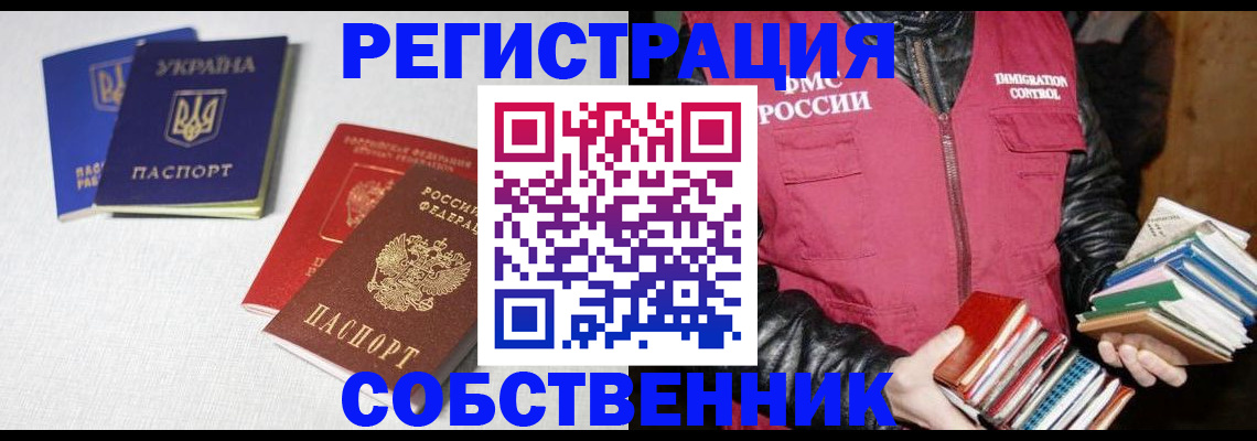 прописка законно в Яровом